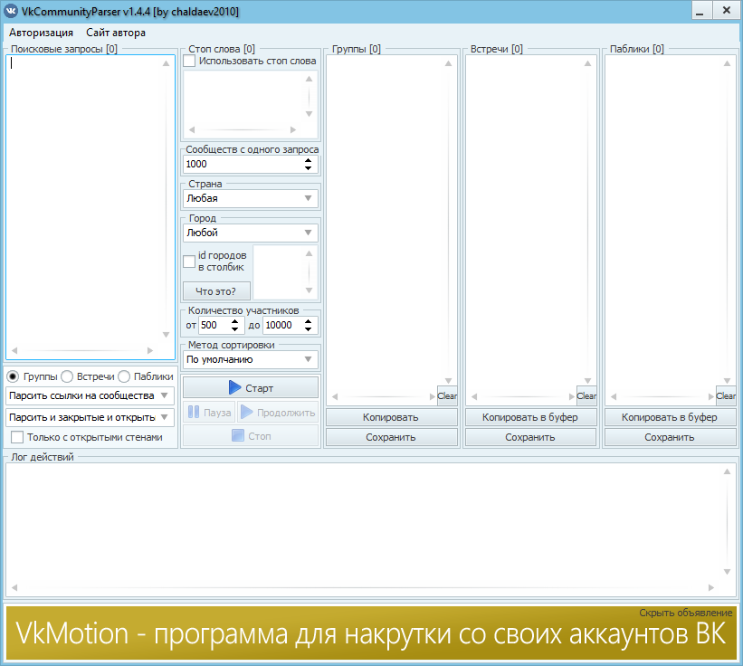 Парсер групп в Вконтакте_0.png